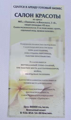 Печать листовок в Одинцово
