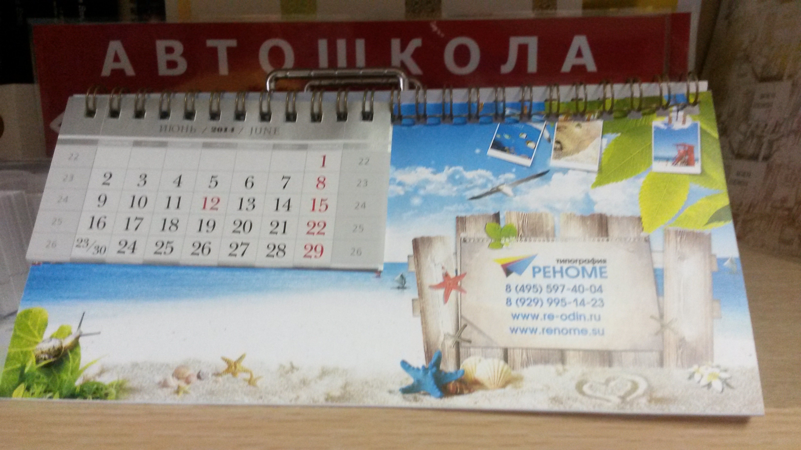 Календарь домик с календарным блоком в типографии РЕНОМЕ